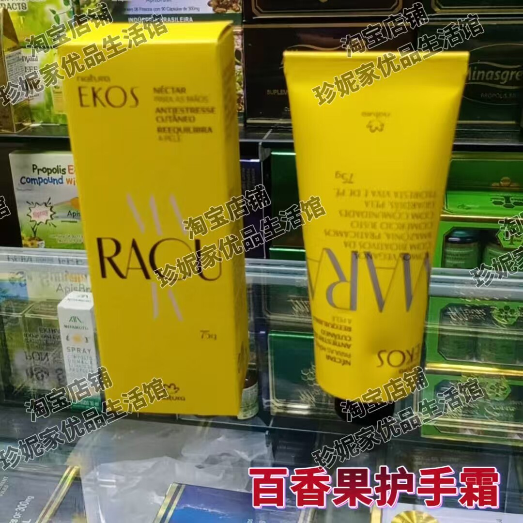 百香果护手霜75g保湿滋润