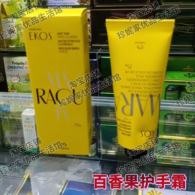 百香果护手霜75g保湿滋润