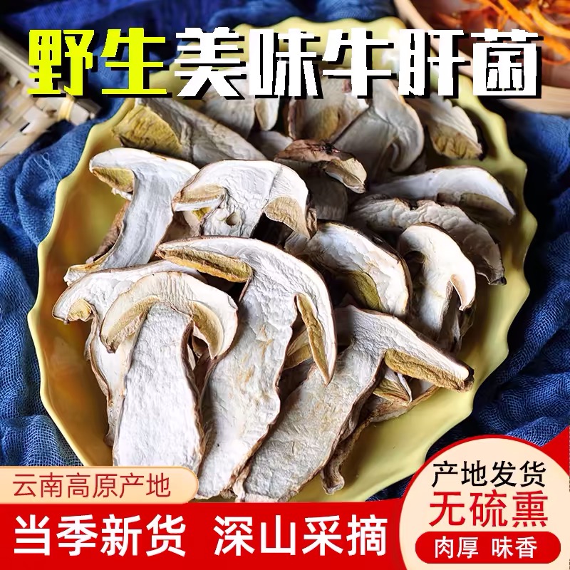 野生牛肝菌干货500g新货香味浓