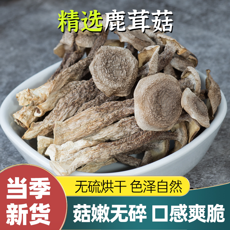 精选无硫无碎鹿茸菌干货500g