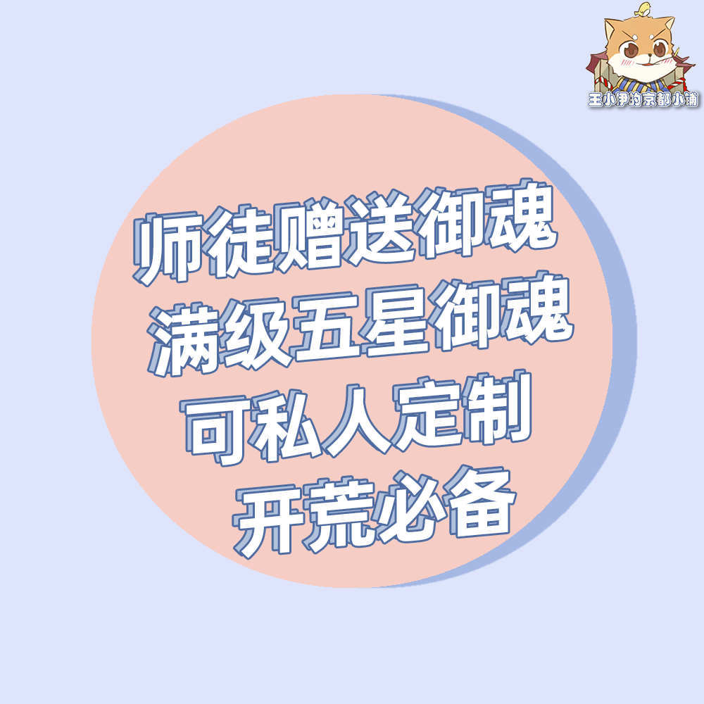 阴阳师师徒御魂定制满级五星御魂针女破势歌姬招财满暴爆伤念山行