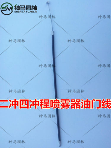 喷雾器油门线/二冲打药机油门拉绳/四冲程139打药机