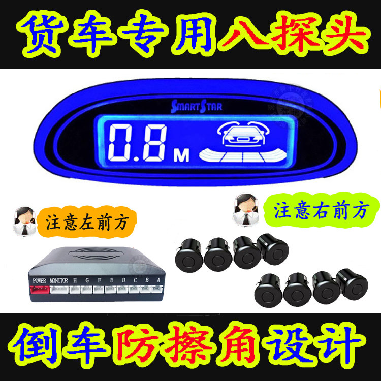 24V货车挂车大巴车倒车雷达4探头8探车前后一体真人语音蜂鸣雷达