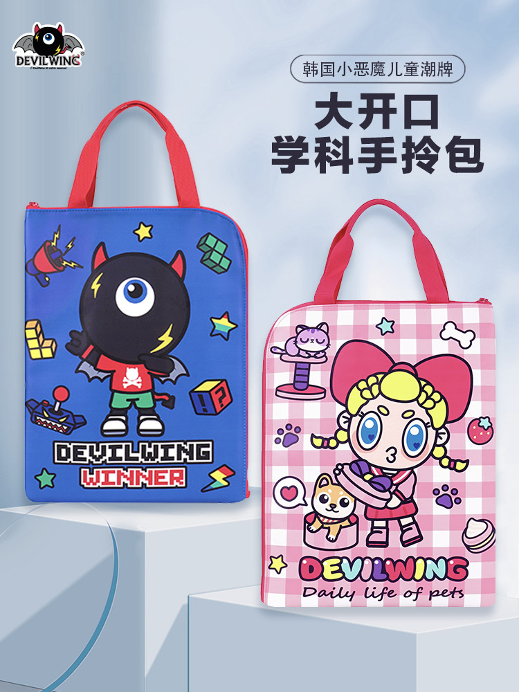 devilwing韩国小恶魔小学生女孩补习包手提袋男童手拎卡通文件袋