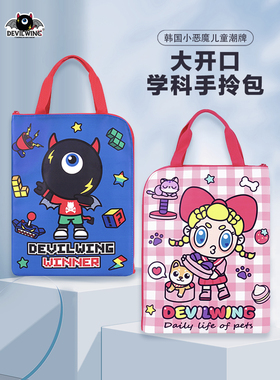 devilwing韩国小恶魔小学生女孩补习包手提袋男童手拎卡通文件袋