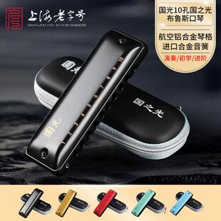 国光10孔国之光C6音阶/Paddy音阶/标准音阶布鲁斯口琴