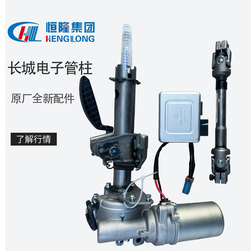 长城哈弗h1h2电子助力器转向管柱
