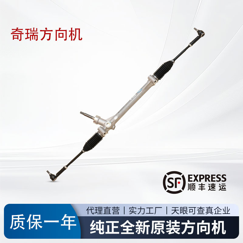 奇瑞A1A3A5瑞虎风云G3G5E5艾瑞泽7优优欧萌达 捷途凯翼方向机总成