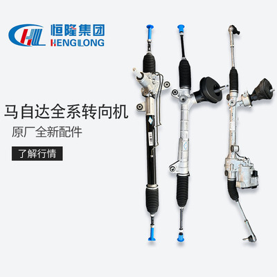 奔腾B50B70马六转向器方向机