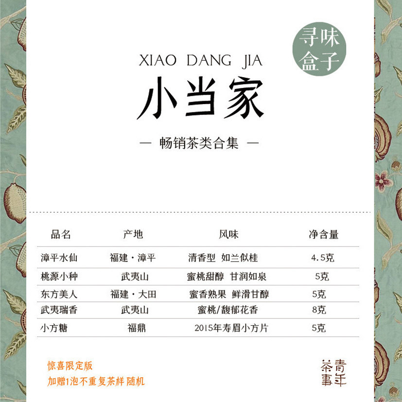 首单6折｜新人合集畅销款合集茶样试喝品鉴装首单6折超值合集