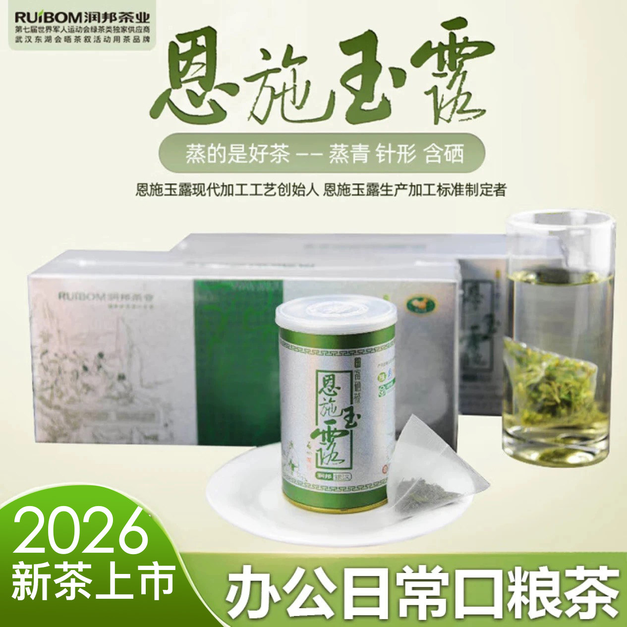 恩施玉露2026春茶冷泡茶一级高碎办公室口粮袋泡纯茶富硒