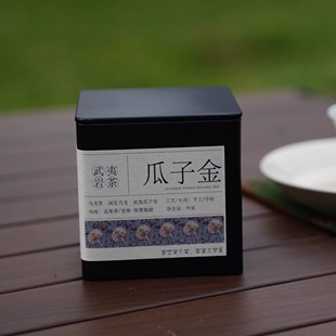 手工瓜子金武夷岩茶大红袍名丛纯料50g