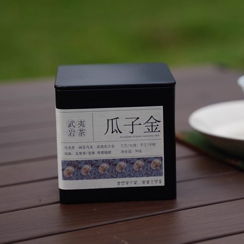 手工瓜子金武夷岩茶大红袍名丛纯料50g