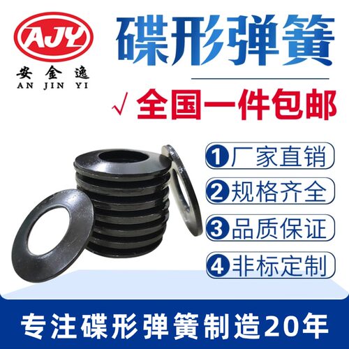 厂家热销碟簧现货碟形碟型蝶形蝶型弹簧垫片B3外径50-71mm可定做