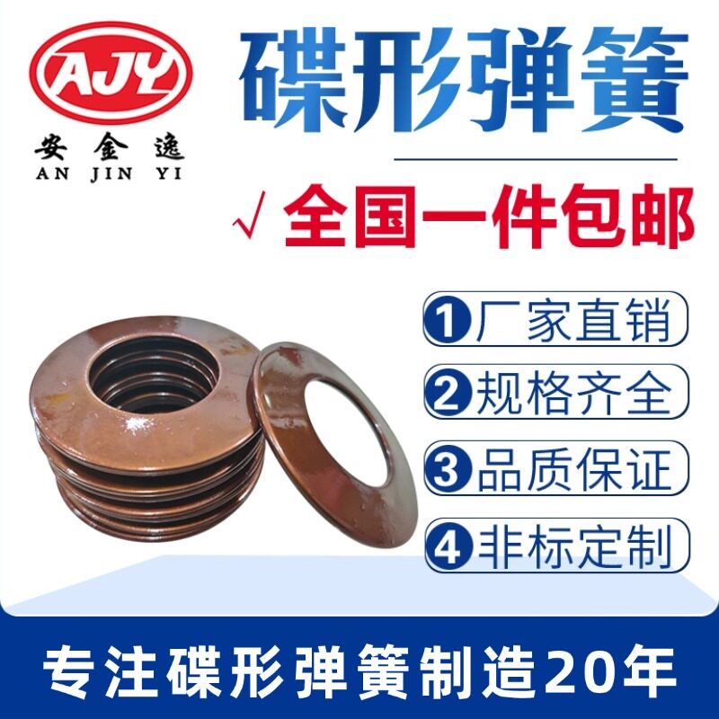 厂家热销碟簧现货碟形碟型蝶形蝶型弹簧垫片A3外径50-71mm可定做