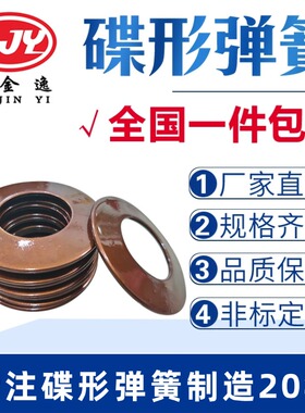 DIN6796碟簧厂家热销现货加厚重载螺栓用碟形弹簧蝶形弹簧垫圈