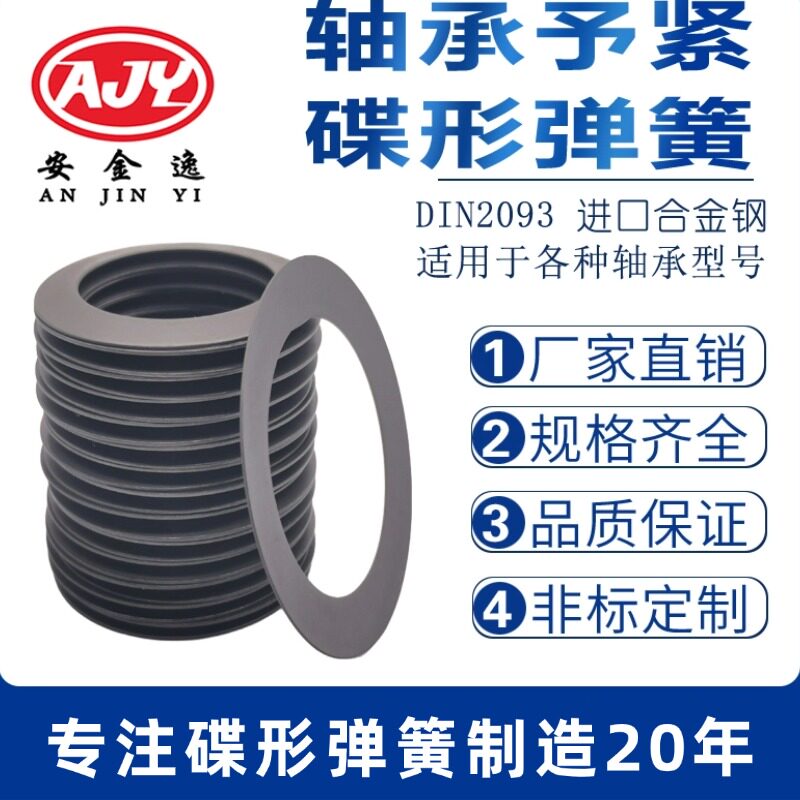 轴承予紧碟形弹簧 主轴间隙补偿碟簧垫片 DIN2093预紧蝶形弹簧Y1