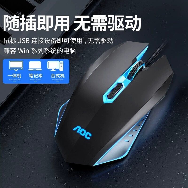 AOC GM130 게임 빛나는 마우스 USB 유선 비즈니스 사무실 광전자 공학 게임 노트북 데스크탑 컴퓨터