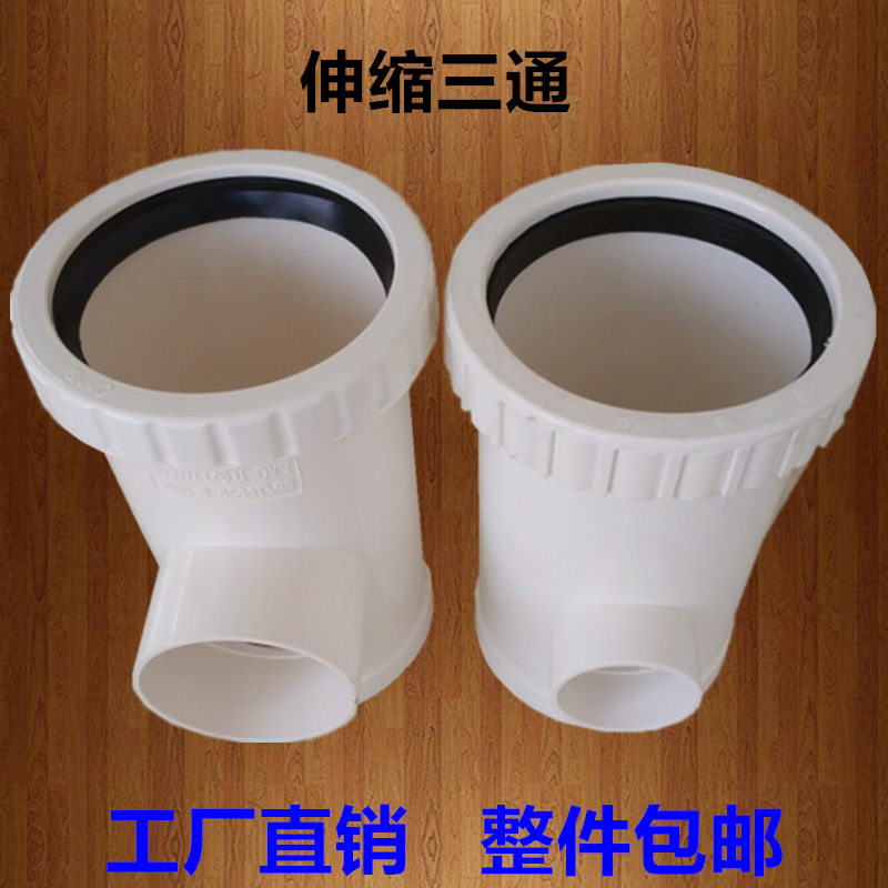 加长伸缩节三通加长活接排