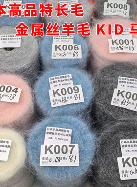 银葱银片羊毛马海柔软不扎