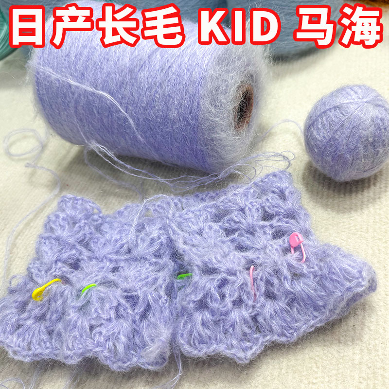 各种外贸尾货长毛马海毛