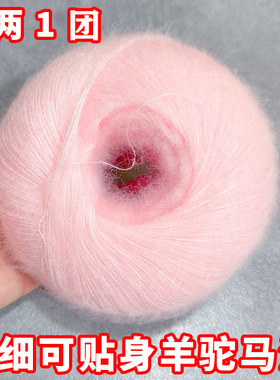 1团1两外贸极细2万支左右亲肤可以贴身羊驼幼马海长羊毛不扎直播