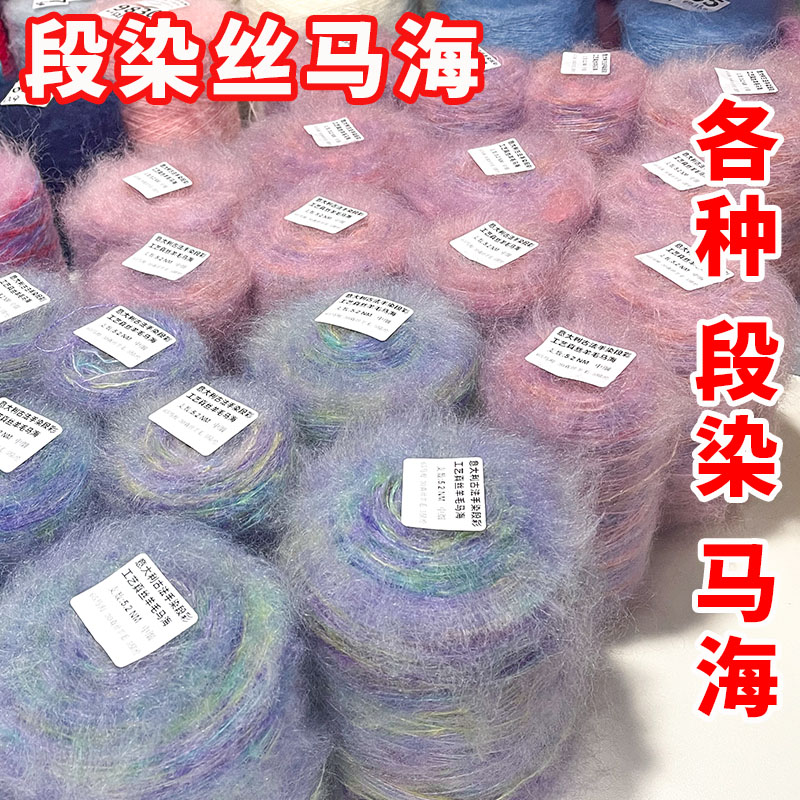 直播捡漏各种段染渐变马海毛线真丝羊驼马海外套编织古法手染中粗