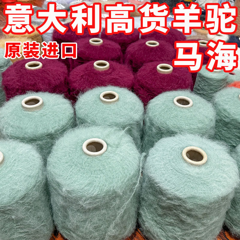 直播意大利原装羊驼超长毛贴身柔软不扎羊毛马海毛高货中粗尾货,服饰配件/皮带/帽子/围巾,毛线,淘宝优惠券,粉丝福利购,淘宝优惠卷