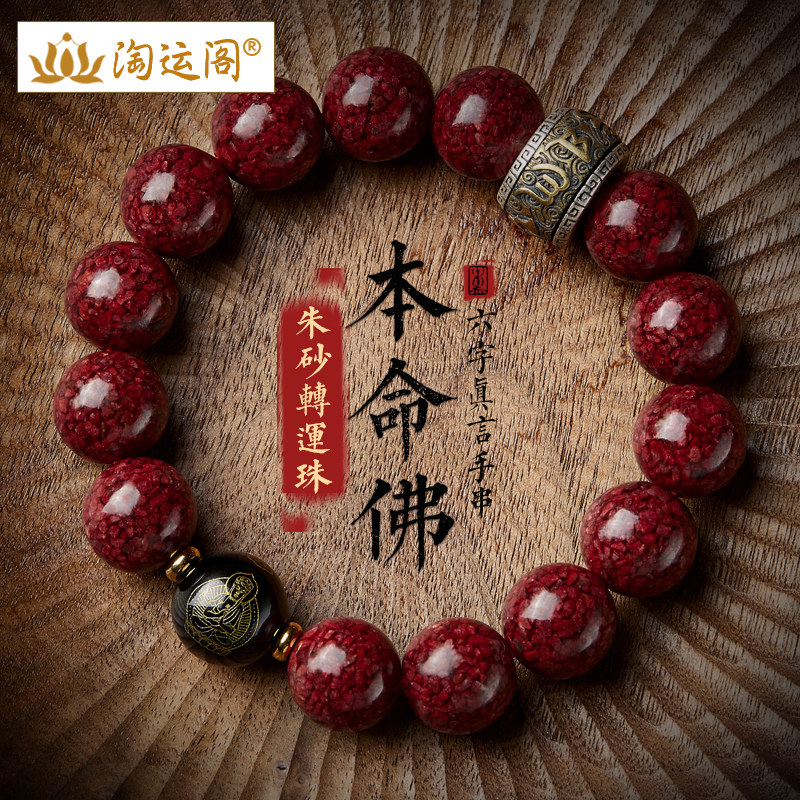 朱砂手串男女款本命佛文殊虚空藏菩萨手链佛珠念珠三八妇女节礼物