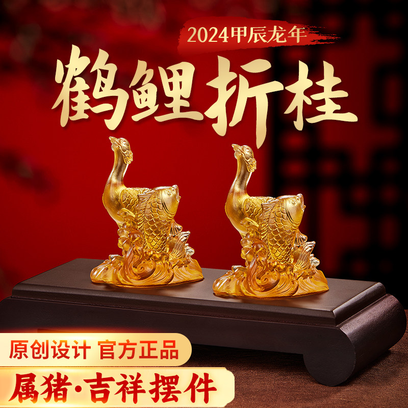 淘运阁鹤鲤折桂宝懿琉璃摆件属猪2024年龙年吉祥物生肖猪饰品礼物