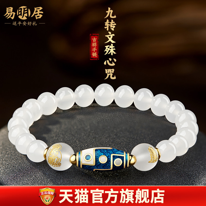 淘运阁易明居九转文殊心咒手链2026马年本命年吉祥物九眼天珠手串