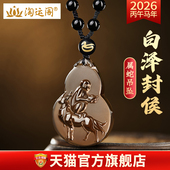 易明居淘运阁白泽封侯吉宏吊坠属蛇人吉祥佩戴物2026马年葫芦项链