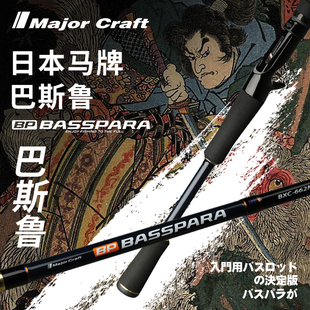 巴斯鲁 标准鲈钓全系路亚竿 鲈钓竞技新手入门MajorCraft日本马牌