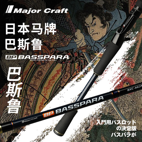 MAJORCRAFT巴斯鲁标准路亚竿