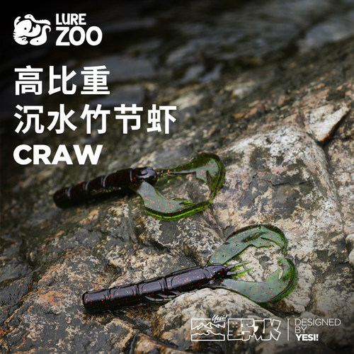 lurezoo限量沉水竹节虾假饵