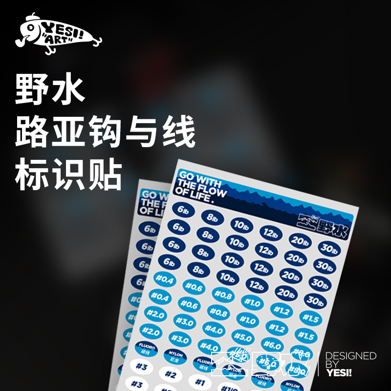 野水出品钩线轮无痕标签贴