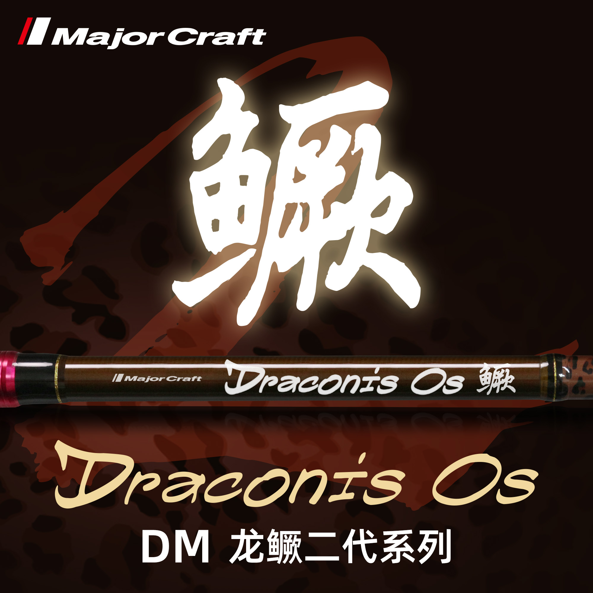 日本马牌龙鳜二代高灵敏鳜鱼竿超快调虫竿鲈鱼竞技竿MAJORCRAFT