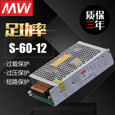 明伟LED开关电源S-60W-12V5A直流家用监控变压AC220V转单组适配器