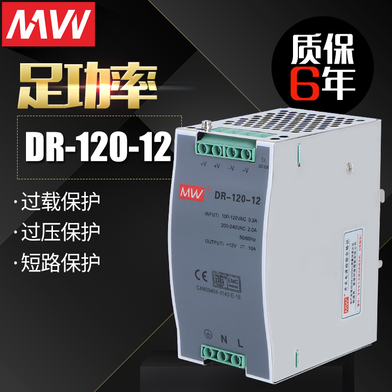 正品明伟DR-120W-12V 24V工控导轨安装LED开关电源监控直流DC输出