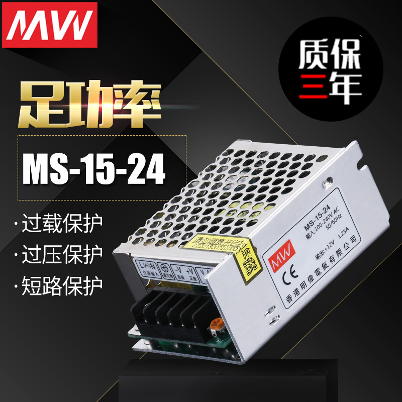 明伟开关电源MS-15-24V变压脉冲单组输出迷你AC转DC直流小功率LED