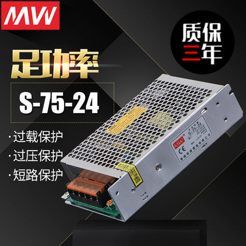 MW开关电源S-75W-24V  5V12v15v18v27v36v48v 24v3.2a12V6A28vLED