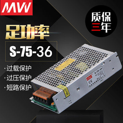 S-75-36 明伟开关电源 5V12v15v18v27v36v48v 24v3.2a12V6A