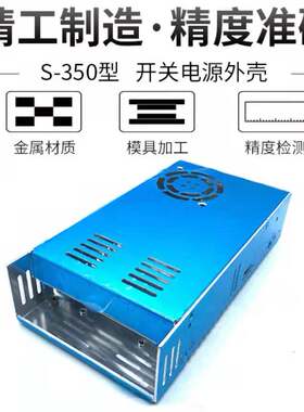 明纬S-350开关电源电源外壳直销
