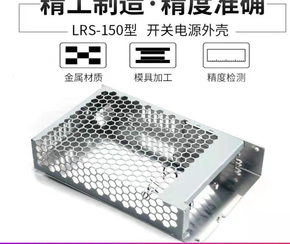 开关电源LRS-150电源铝壳外壳