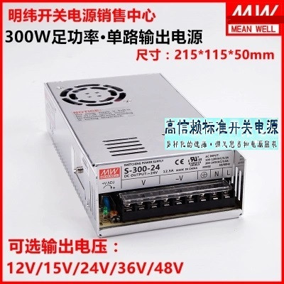 【促销包邮】LED 明纬开关电源S-300-24V/12.5A 15V20A 36V 48V