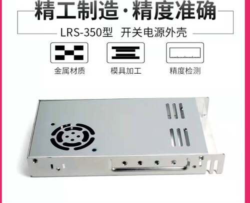 明纬LRS350开关电源外壳超薄外壳