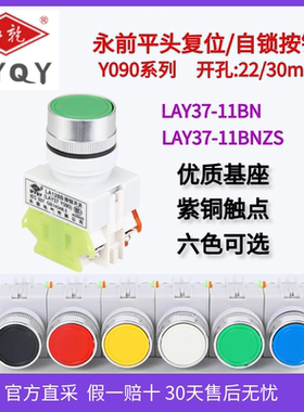 永前LA128B按钮开关lay37自复位自锁Y090 11BN红绿启点动停止22mm