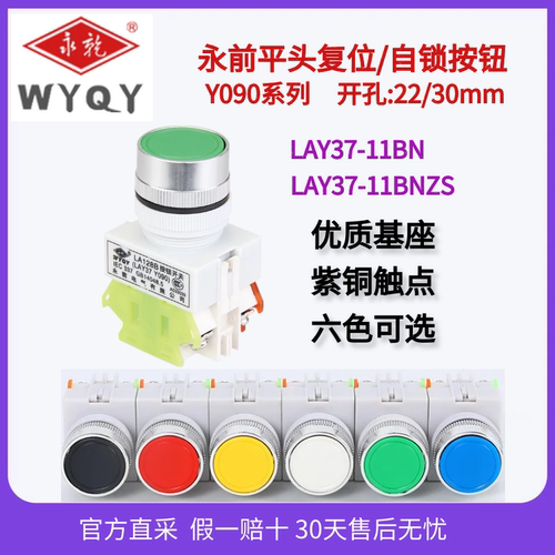 永前LA128B按钮开关lay37自复位自锁Y090 11BN红绿启点动停止22mm