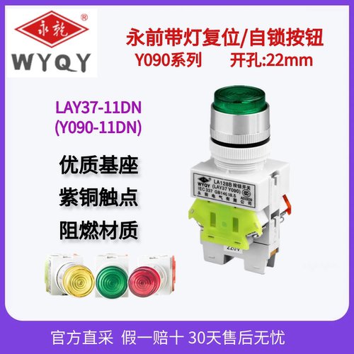 永前电气LA128B带灯按钮开关Y090-11DN/11DNZS自复 自锁 22mm启动