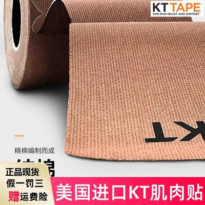 KTTAPE专业肌肉贴运动康复绷带